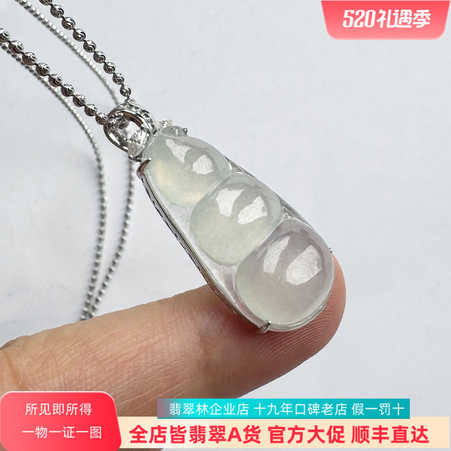 四季豆连中三元 18K金镶嵌 缅甸天然A货高冰种翡翠豆子吊坠白月光