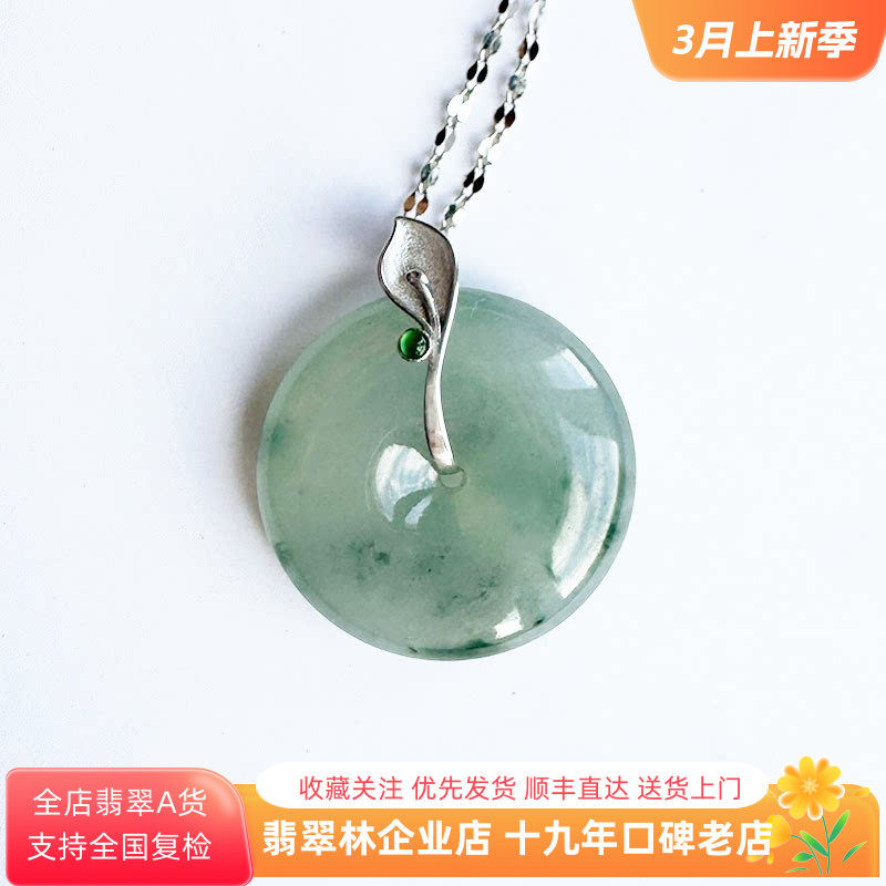 翡翠林 老坑老种缅甸天然A货木那料冰种飘花翡翠平安扣 18K金扣头