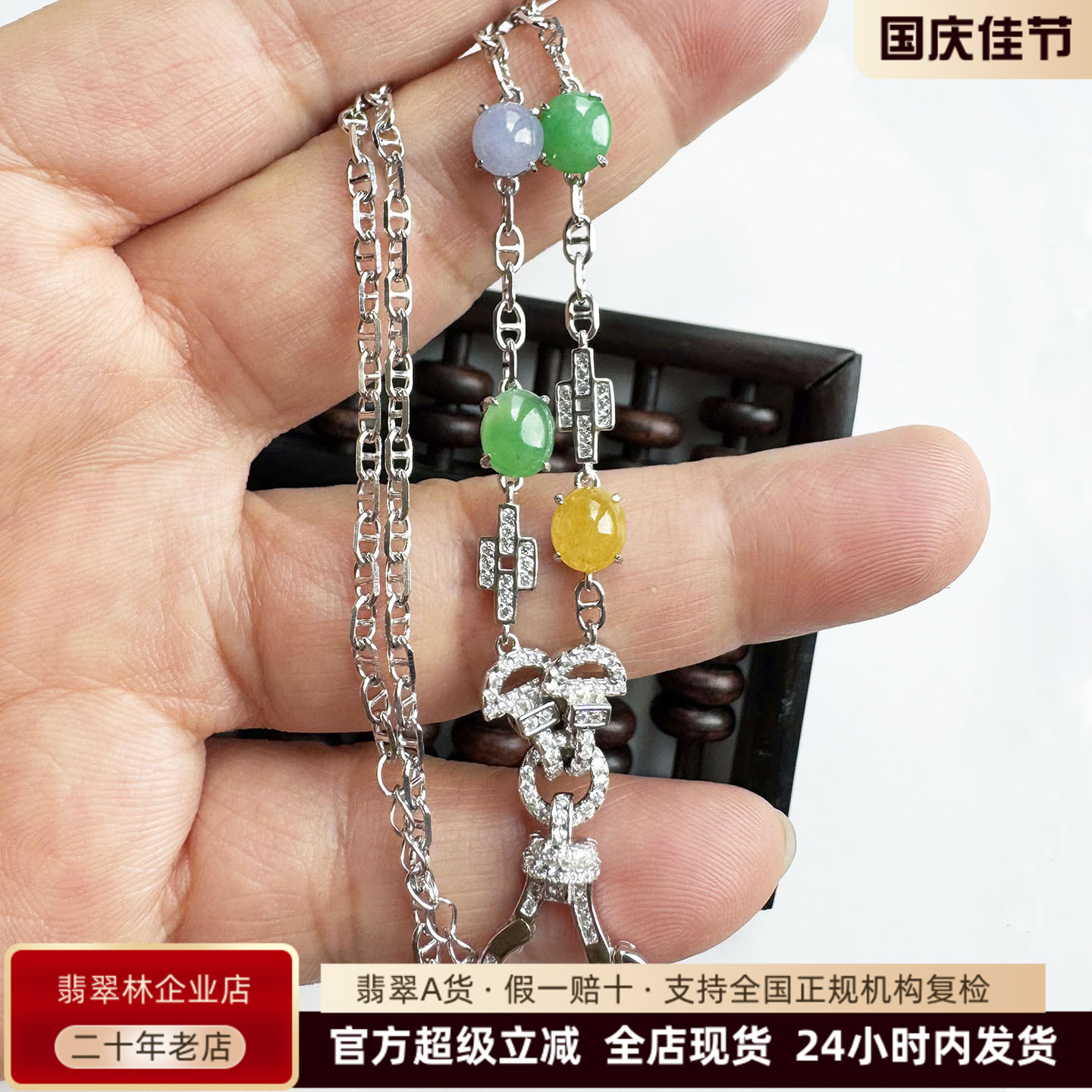 冰种翡翠万能扣三色蛋面锁骨项链图片
