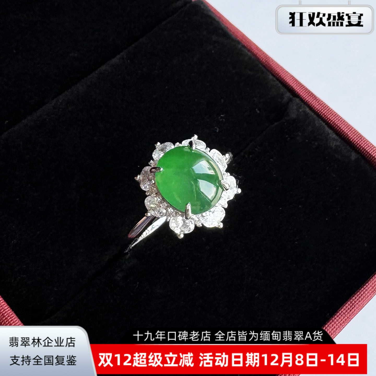 缅甸天然冰种辣阳绿翡翠戒指帝色