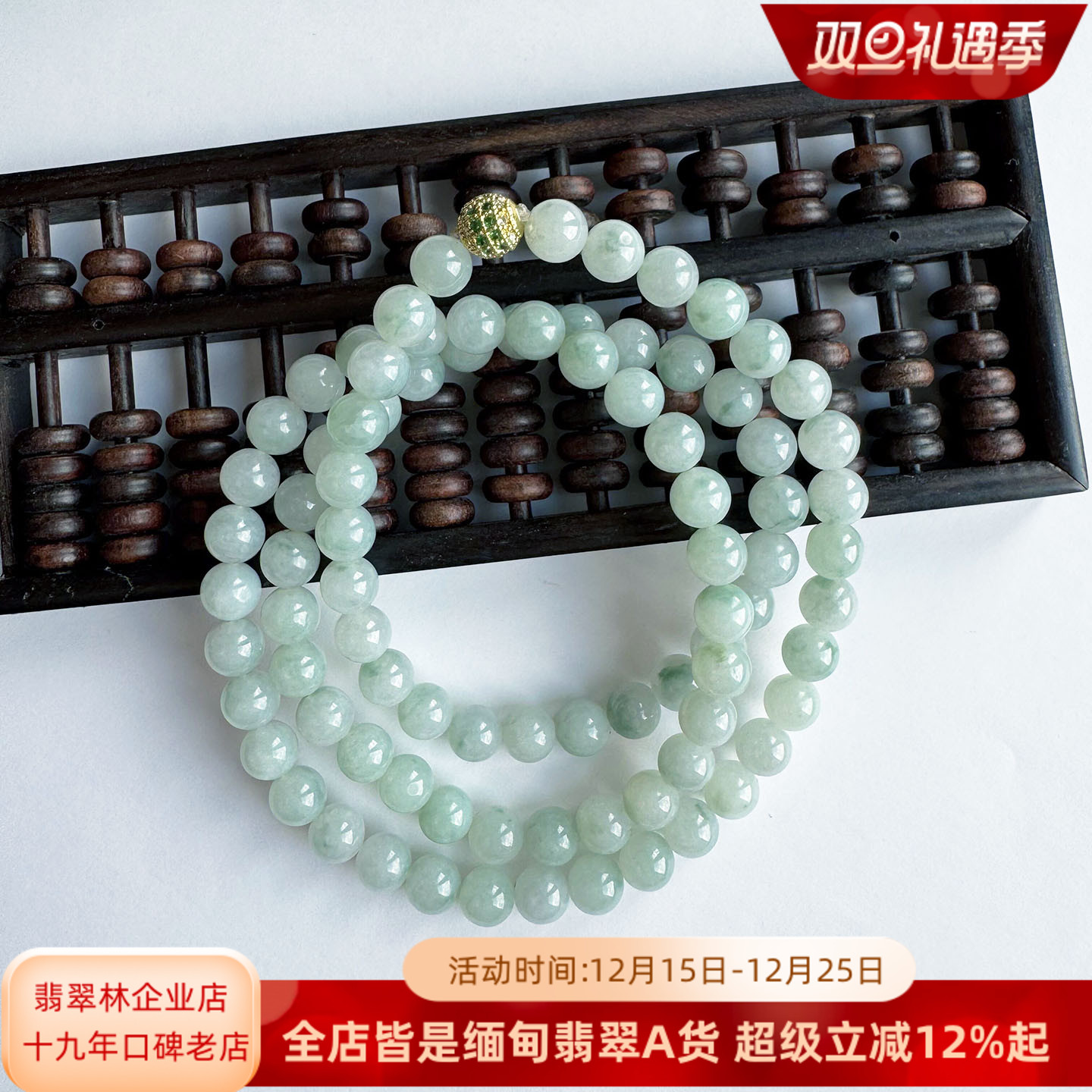 缅甸冰飘花圆珠翡翠项链手串卡8