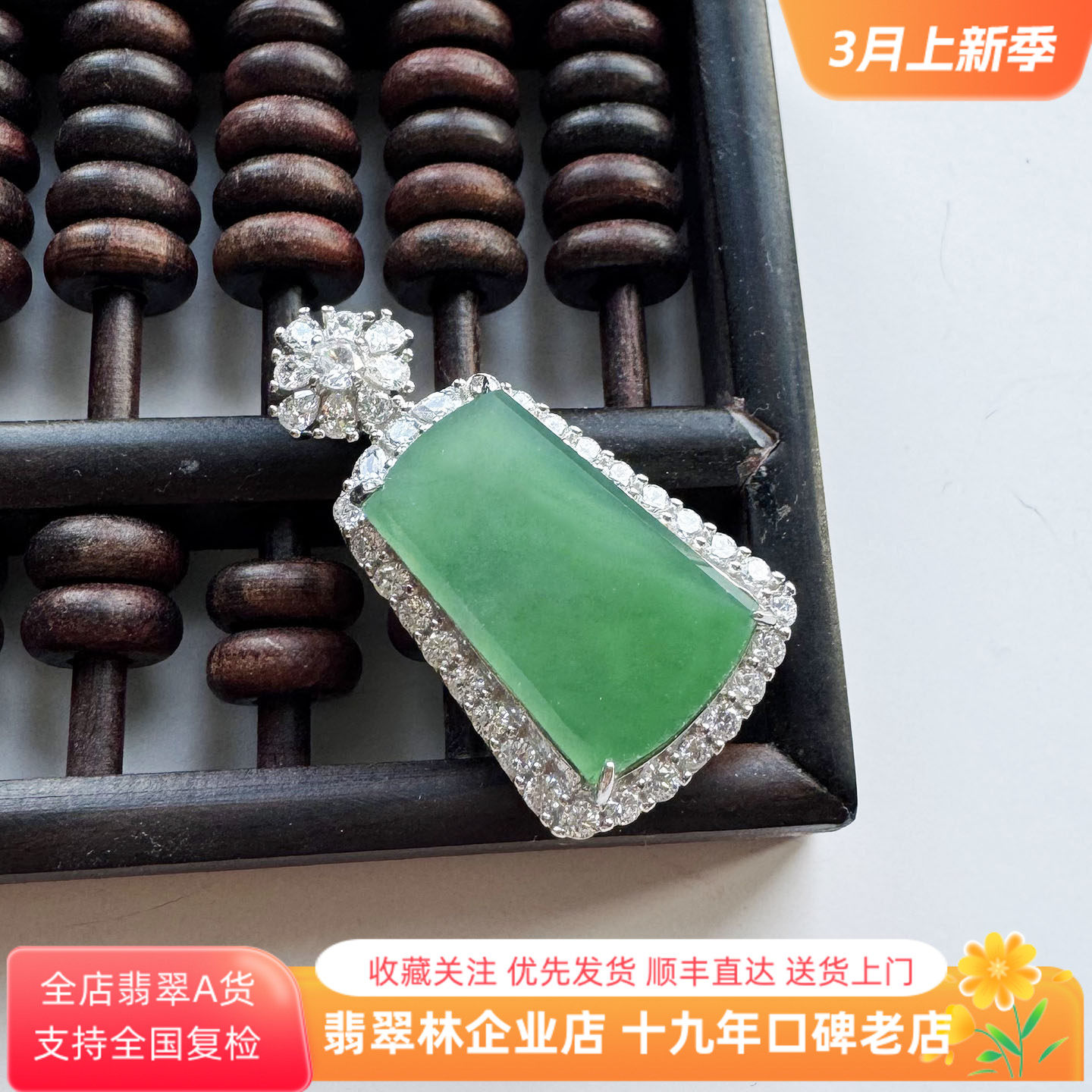 翡翠林 缅甸天然阳绿无事牌翡翠吊坠老坑正品冰种A货玉坠S925银镶