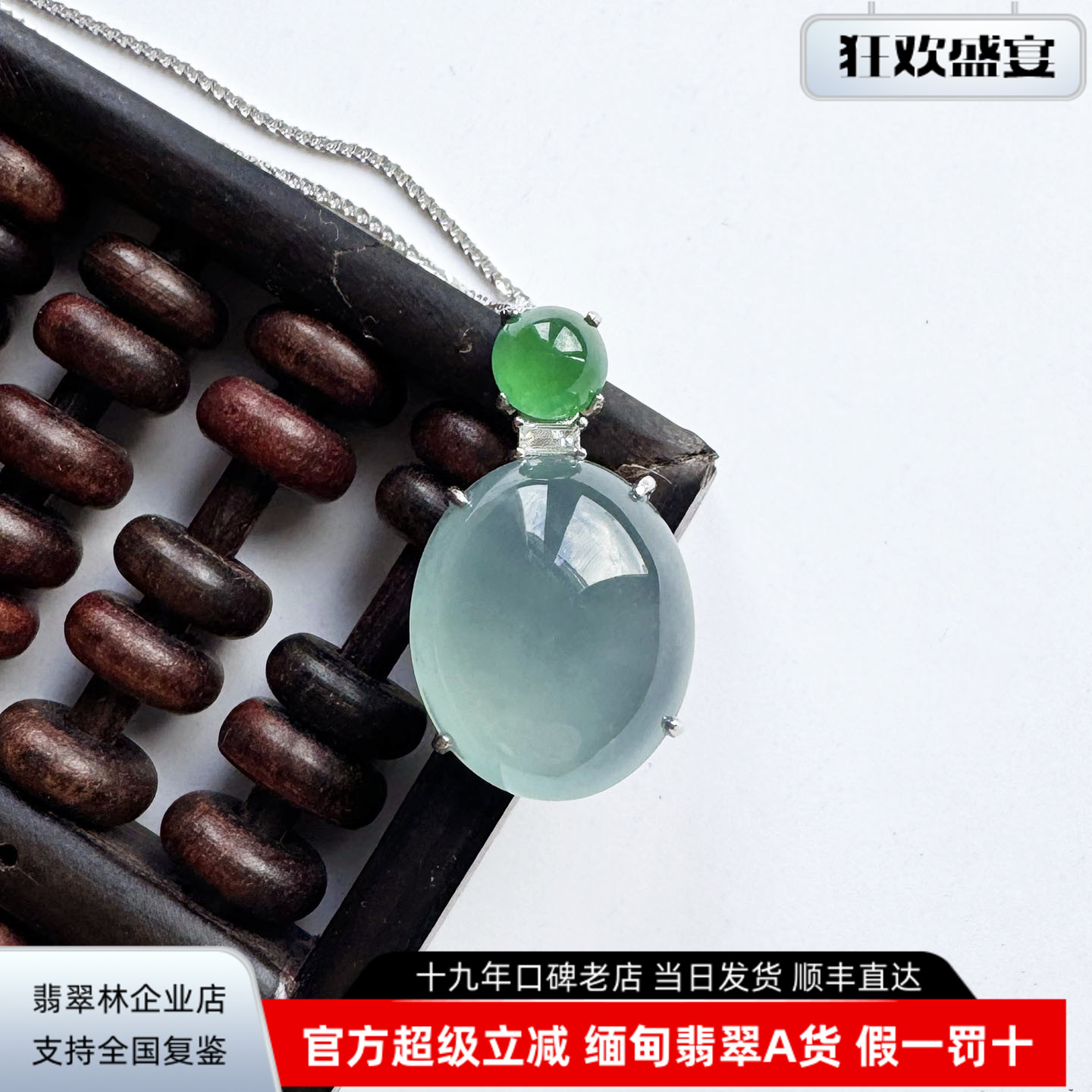 高冰种阳绿天空蓝鸽子蛋翡翠吊坠