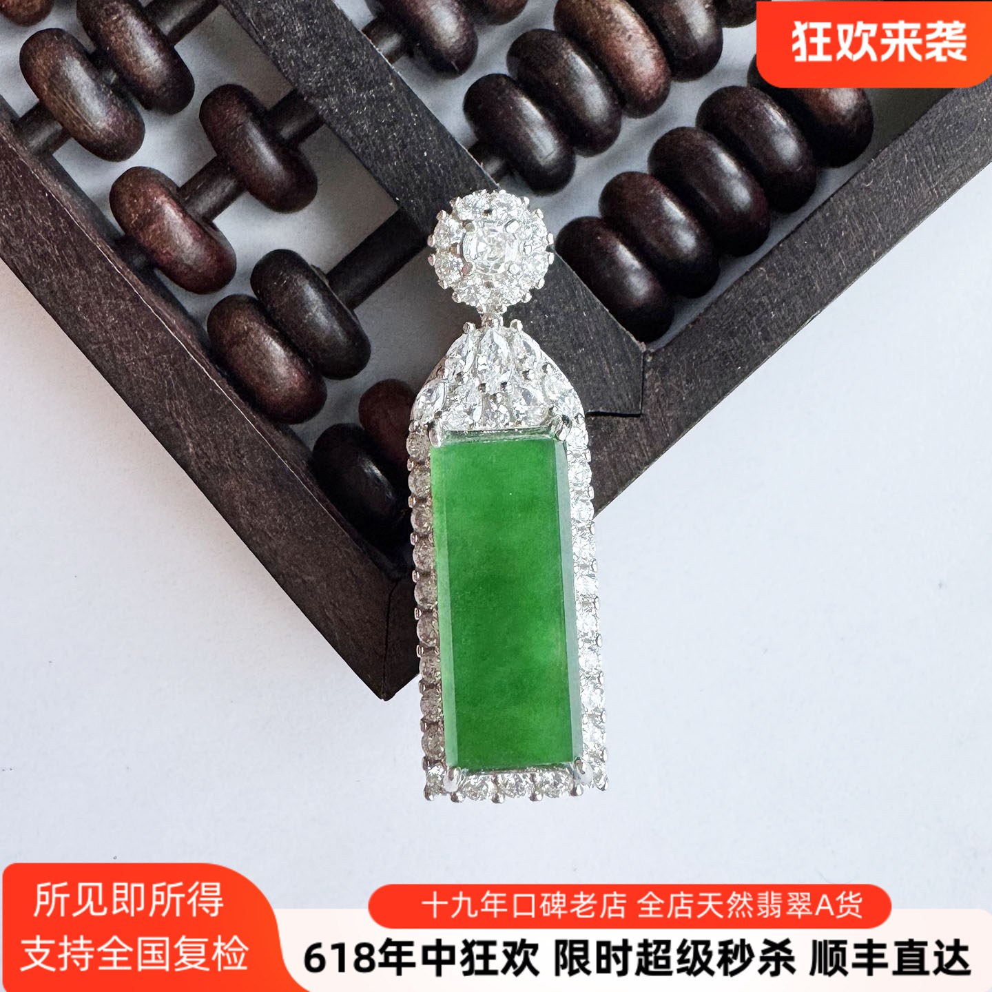 翡翠林 长方形柱状缅甸翡翠无事牌吊坠天然A货辣阳绿玉坠子S925银