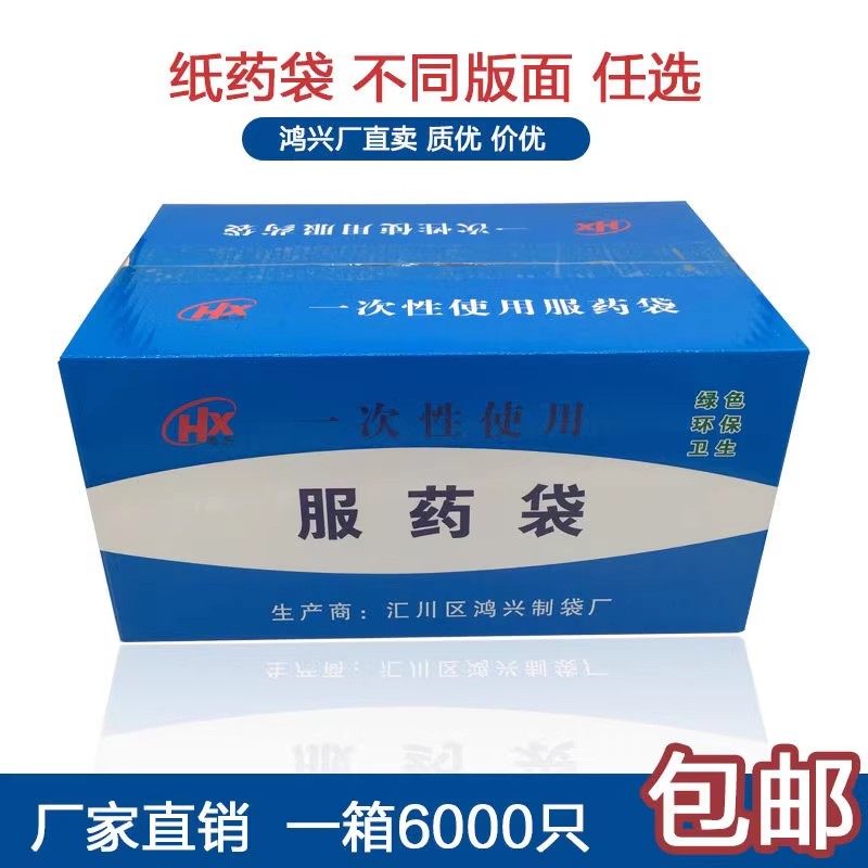 鸿兴厂家小药袋西药袋纸质服药袋诊所药店一次性包药纸袋分药袋子