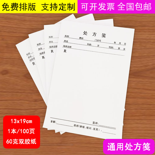 处方笺中医院通用本子现货