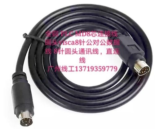 全铜 PLC MD8芯连接线圆头visca8针公对公数据线 8针圆头通讯线