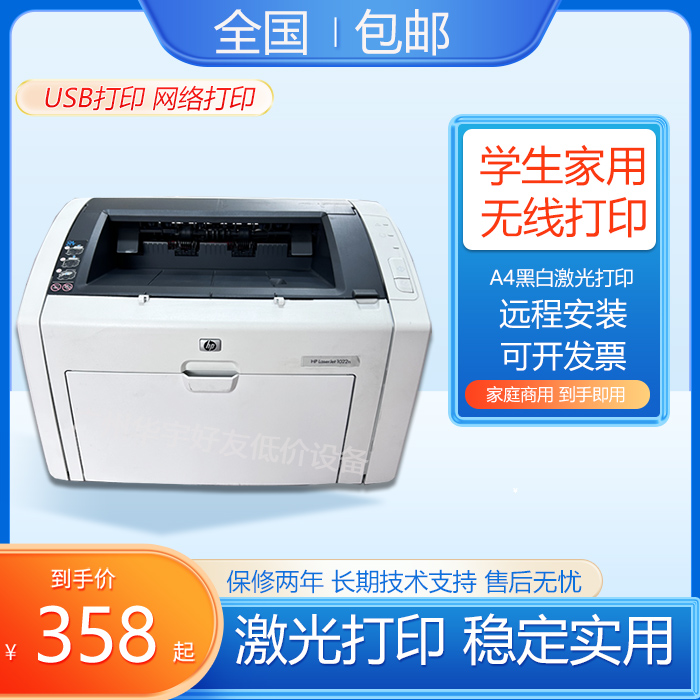 HP1022 HP1020打印机小型手机打印A4黑白激光打印机办公家用HP400