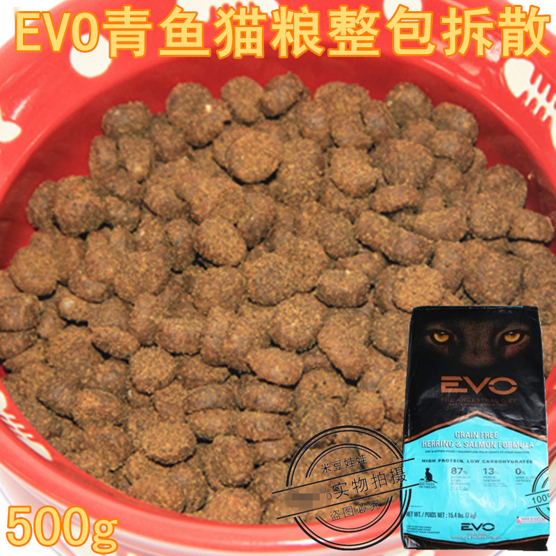 米豆娃娃 凌采EVO青鱼三文鱼天然全期猫粮散装散粮500g猫主粮