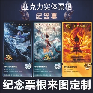 亚克力实体电子票根定制音乐节演唱会电影票根定制