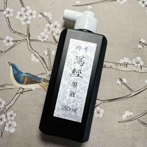 樱香写经抄经墨汁小楷黑亮植物胶