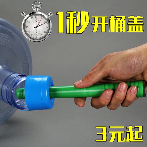 桶装水纯净水桶聪明盖翘撬盖棒棍塑料撬盖起盖器撬盖器拔盖器撬棍 - 封面