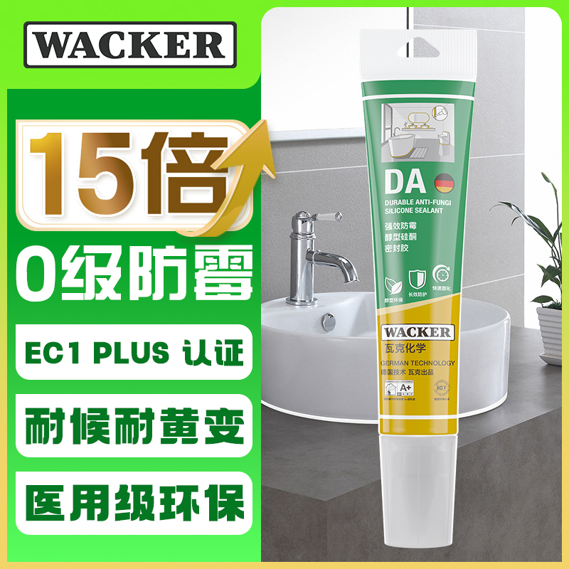 瓦克玻璃胶15倍0级防霉双欧认证
