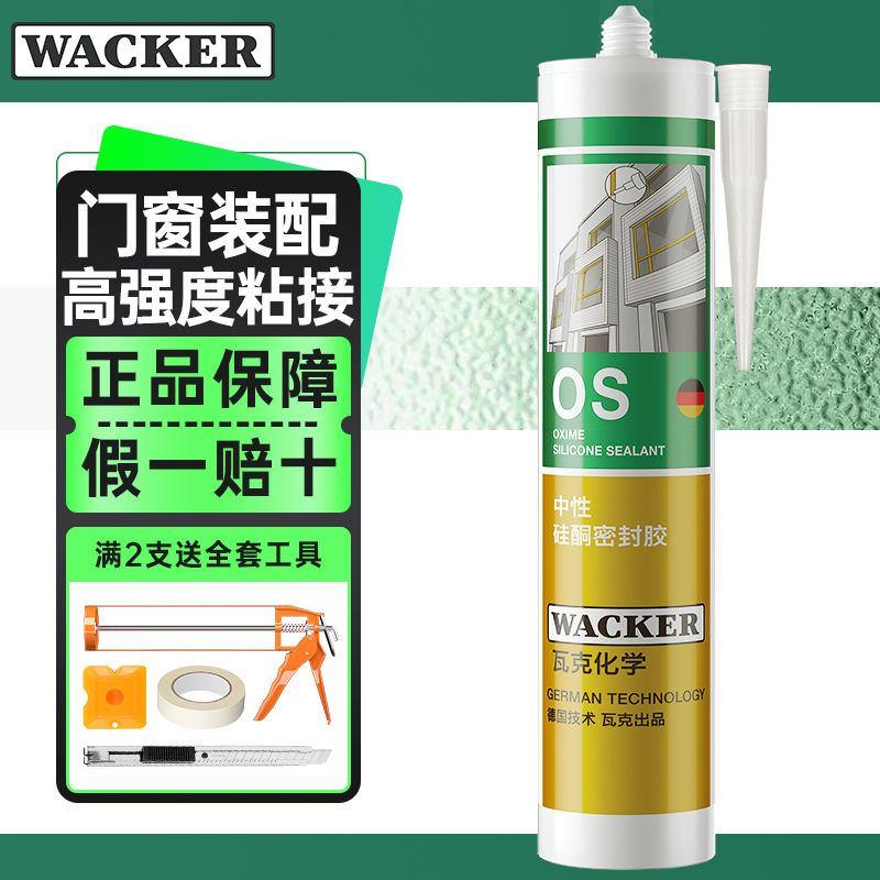 瓦克（WACKER) OS玻璃胶防霉密封胶填缝胶门窗幕墙结构胶水