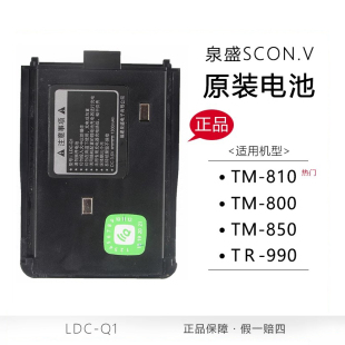 泉盛对讲机电池TM-800 TM-810 TM-850 TR-990锂电1300MAH原装配件