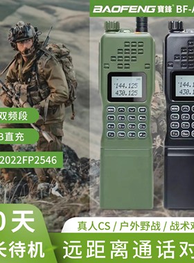 宝峰对讲机AR152宝锋对讲户外机公里10大功率户外战术手调频电台