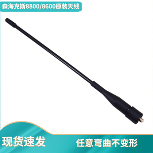 森海克斯对讲机天线8600 8800原装软苗子SMA母头通用UV双频段21cm