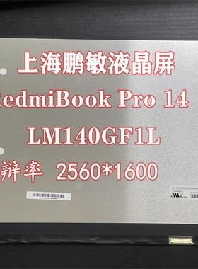 红米RedmiBook Pro14 2.5K RMA2201/2203笔记本显示液晶屏幕120HZ