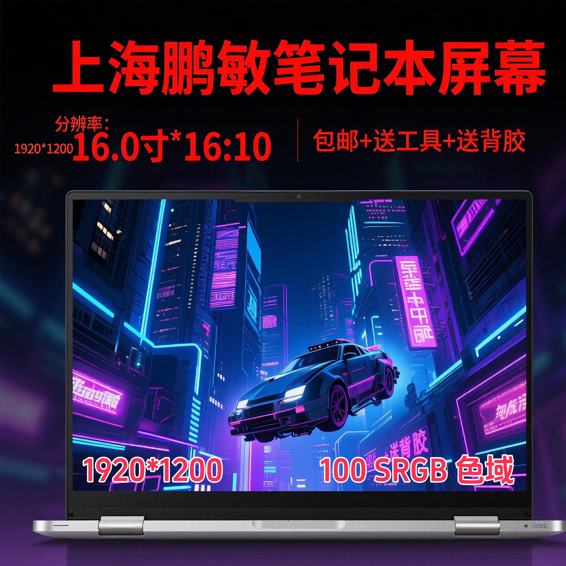 华为笔记本屏幕NV160WUM-NH0