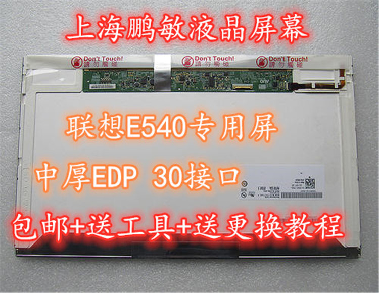 联想E540 T540 L540 升级高分 N156BGE-E11 B156XTN02.6 液晶屏幕 3C数码配件 笔记本零部件 原图主图