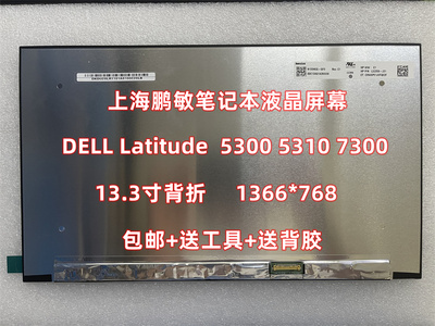 戴尔Latitude73005300背折