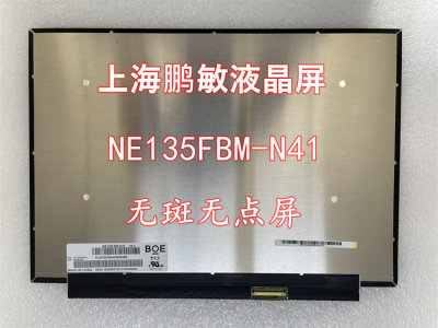 宏基专用屏NE135FBM-N41屏幕