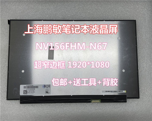 DELL戴尔 7500 7501 NV156FHM-N67 M156NWF7 R0 100%sRGB液晶屏幕