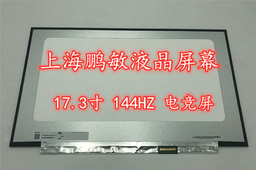液晶LP173WFG-SPB1N173HCE-G33
