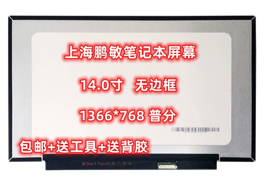 戴尔 Latitude 3400 3410 3420 P111G MB140AN01-3普分 显示屏幕