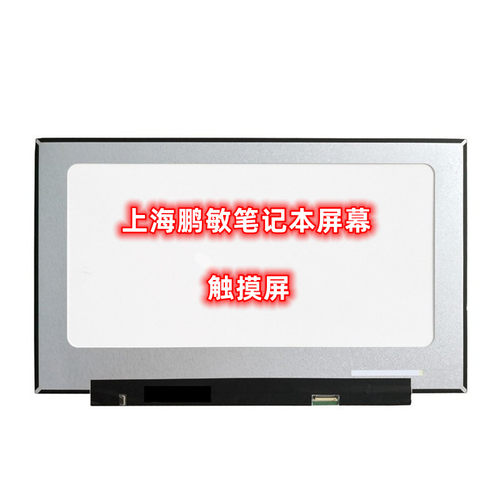 专用触摸显示屏惠普联想华硕