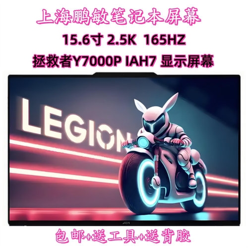 联想Y7000PIAH7笔记本屏幕