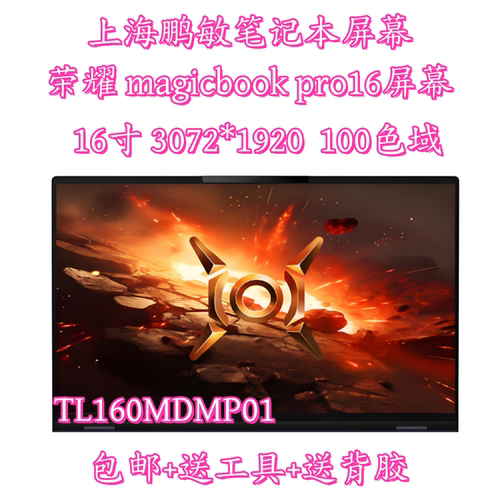 华为荣耀 magicbook pro16 DRA-54笔记本液晶显示屏幕TL160MDMP01