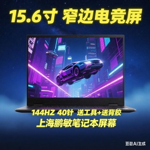 型号 P79F 笔记本屏幕 外星人 120HZ M15 144HZ 液晶屏 ALIENWARE