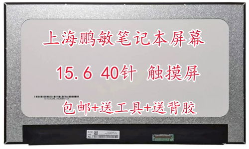 NV156FHM-T0C LP156WFD-SPH1 适用戴尔Latitude 5530笔记本触摸屏