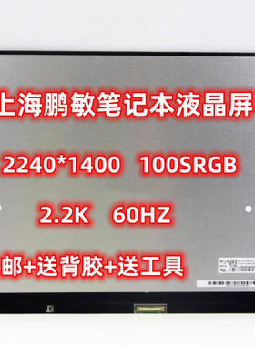 联想小新PRO 14ITL 2021 NV140DRM-N61 M140NWHE-R0 B140QAN04.0