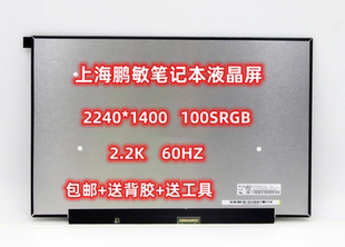 NV140DRM 2021 N61 M140NWHE 液晶显示屏幕 联想小新PRO 14IHU