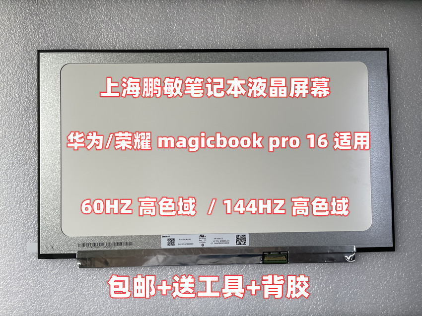 荣耀MagicBook Pro16 HLYL-WFQ9 HLY-W19RP YM-W76 HYLR-WFP9屏幕-封面