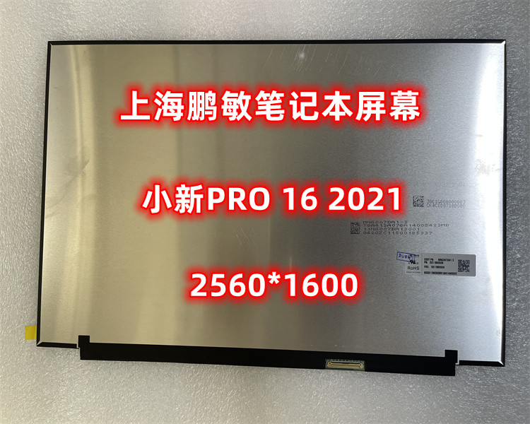 小新PRO16IHU2021专用屏幕