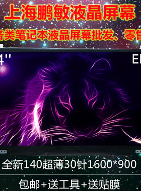 N140FGE-E32/EB1 B140RTN03.0-02.3 LP140WD2 LTN140KT13液晶屏幕