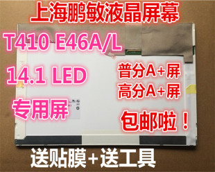 B141EW05 V.4 LTN141AT15 LP141WX5 TLP3联想 T410i E46A液晶屏幕