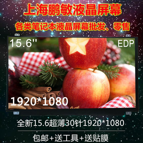 U510 T540P S531 S500 N156HGE B156HTN03.4 LTN156HL01 液晶屏幕