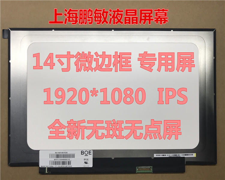 惠普畅游 14-BF033TX BF041TX BF047TX BF116TX BF052TX 液晶屏幕
