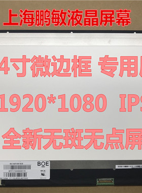 惠普畅游 14-BF033TX BF041TX BF047TX BF116TX BF052TX 液晶屏幕