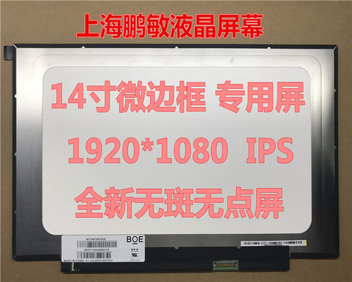 惠普畅游 14-BF033TX BF041TX BF047TX BF116TX BF052TX 液晶屏幕