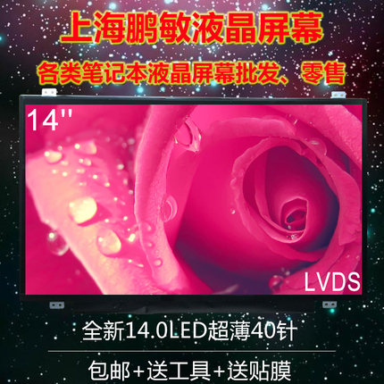 联想 Y480A Y460 Y471 S400 S405 S410 S420 S415 14寸 液晶屏幕