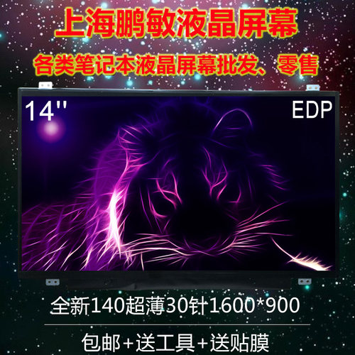 联想S3-S431 S440 X1 Carbon N140FGE-EA2 B140RTN03.0 液晶屏幕
