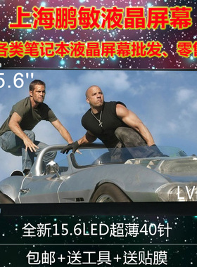 华硕 R556L A555LD K555L F555L A550D K550C 15.6 薄屏 液晶屏幕