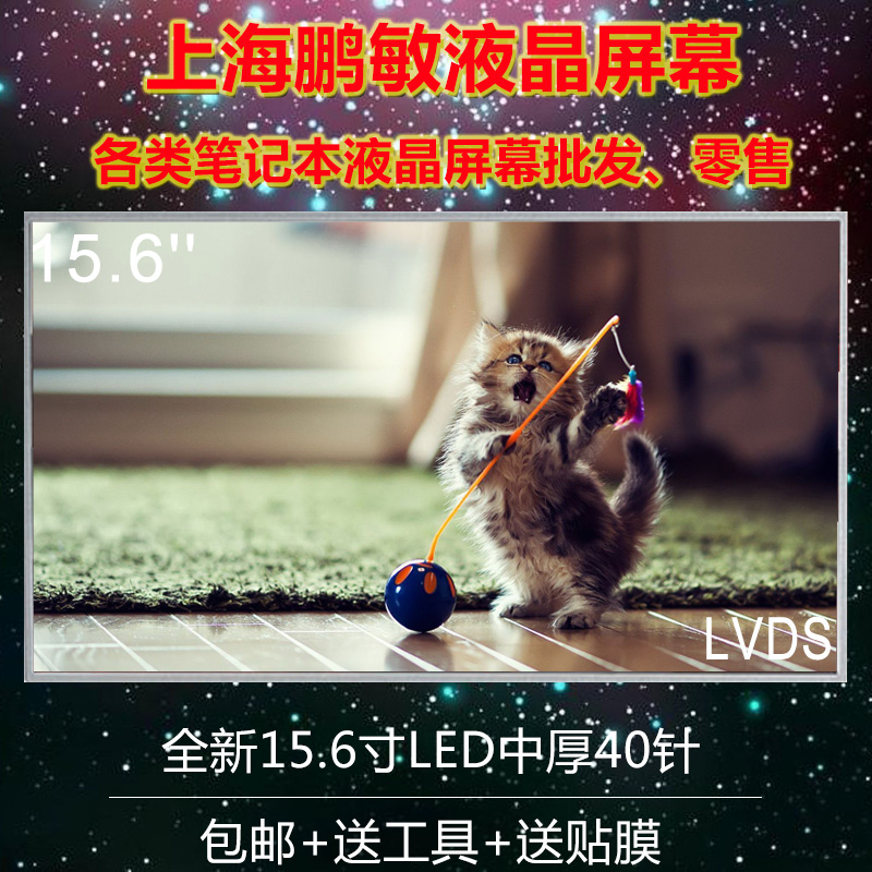 联想 Z570 E545 B570 V570 B560 Z590 B550 G550 G500 液晶屏幕