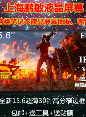 N156HCA-EAA LP156WF9-SPK2 K3 F1  NV156FHM-N45窄边框 液晶屏幕