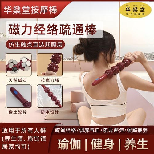 经络疏通磁疗棒按摩棒瑜伽健身运动松解肩颈腰椎背腿擀筋棒磁力棒